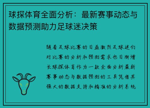 球探体育全面分析：最新赛事动态与数据预测助力足球迷决策