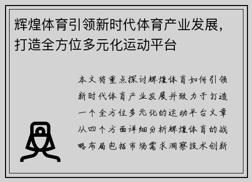 辉煌体育引领新时代体育产业发展，打造全方位多元化运动平台
