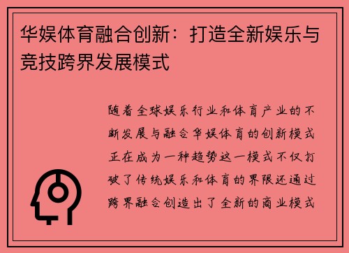 华娱体育融合创新：打造全新娱乐与竞技跨界发展模式