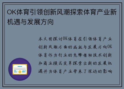 OK体育引领创新风潮探索体育产业新机遇与发展方向