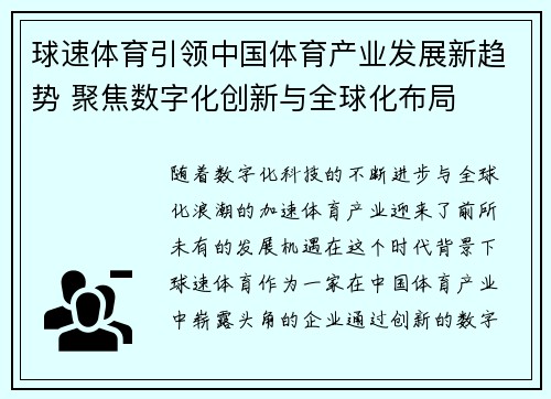 球速体育引领中国体育产业发展新趋势 聚焦数字化创新与全球化布局