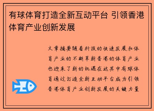 有球体育打造全新互动平台 引领香港体育产业创新发展