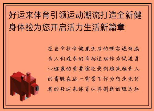 好运来体育引领运动潮流打造全新健身体验为您开启活力生活新篇章